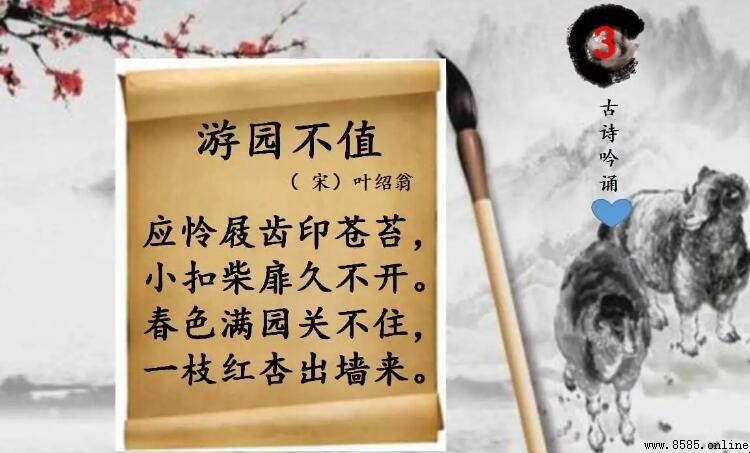 《遊園不值》贊美的是什麼?解析詩意與主旨