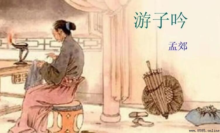 《游子吟》抒發了對母親的深厚情感