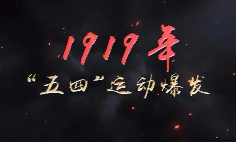 五四运动是中国什么开端