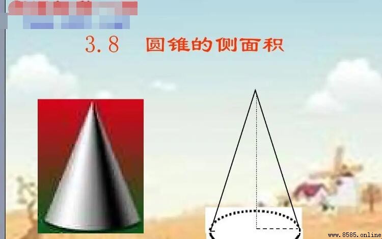 如何求圆锥的侧面积