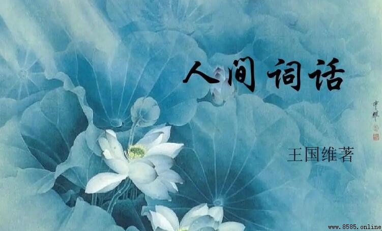 《人间词话》三种境界是什么