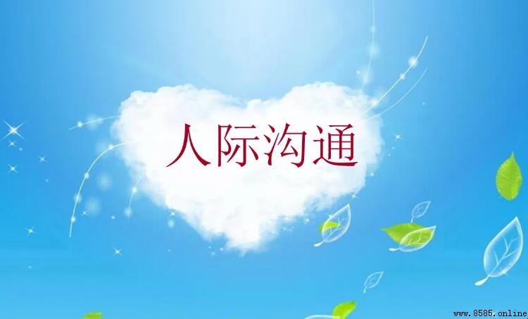 人際溝通的重要性:探索其核心價值