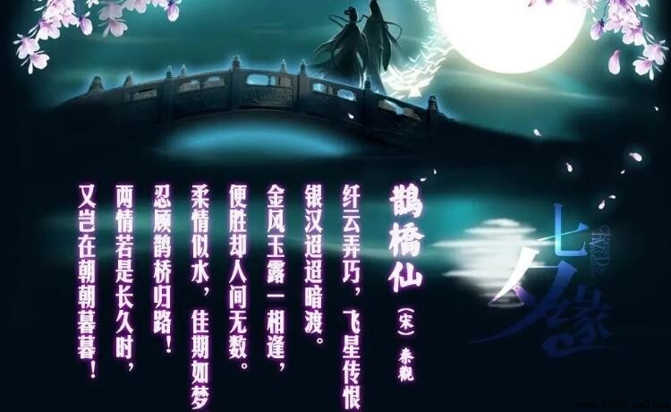《鵲橋仙·纖雲弄巧》原文與譯文