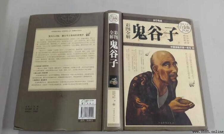 《鬼谷子》核心思想與內容解析