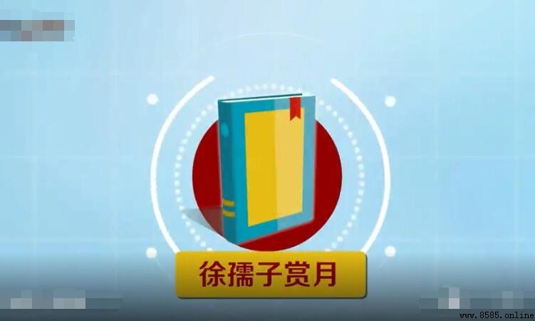 《徐孺子賞月》文言文翻譯