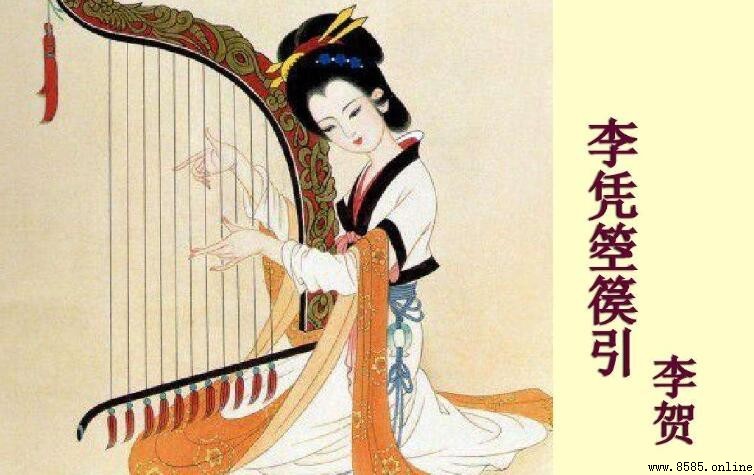 《李憑箜篌引》原文全文