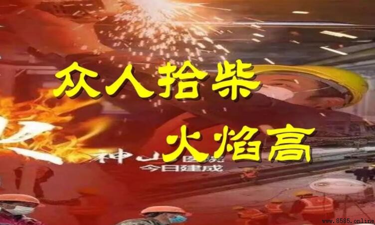 眾人拾柴火焰高上一句是什麼