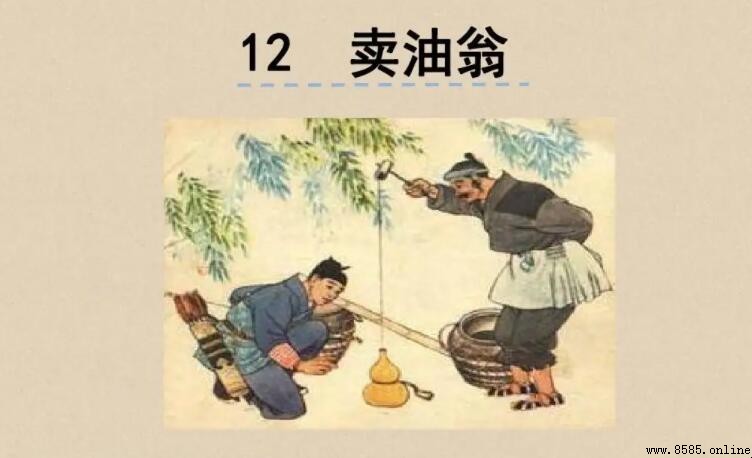 徐以杓酌油沥之的意思