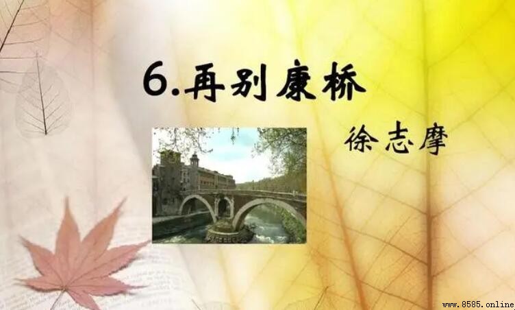 《再別康橋》寫給誰?徐志摩的康橋情懷與詩篇背景