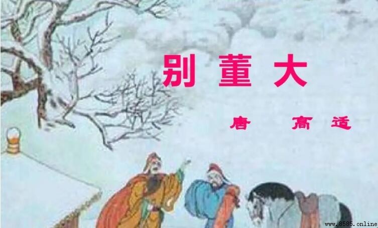《別董大》的作者是誰