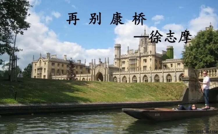 《再別康橋》讀後感寫法指南