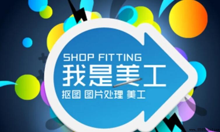 美工設計的優點有哪些