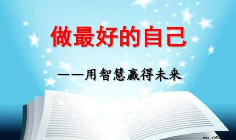 關於做最好的自己名言