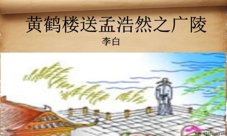 《黃鶴樓送孟浩然之廣陵》中的「廣陵」是什麼地方？