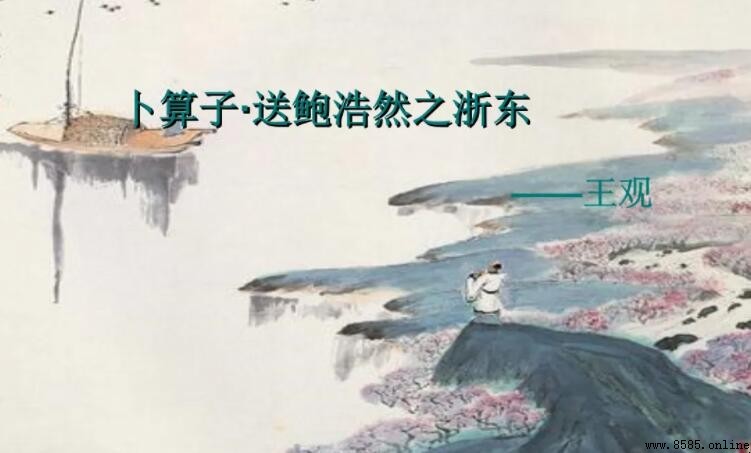 水是眼波横山是眉峰聚原文及詩詞大意解析