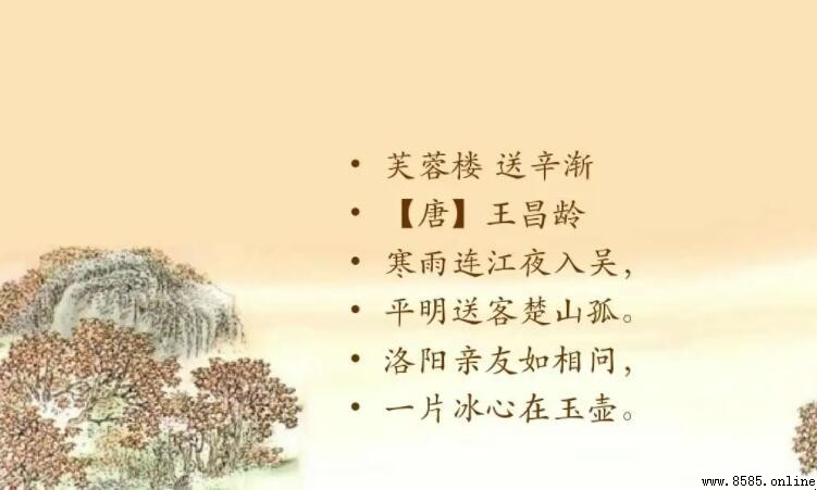 寒雨连江夜入吴平明送客楚山孤的意思