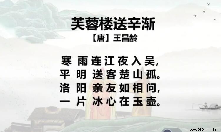 《芙蓉楼送辛渐》后两句所表达的情感与胸襟