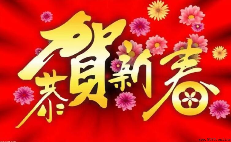 新年四字祝福語成語彙集