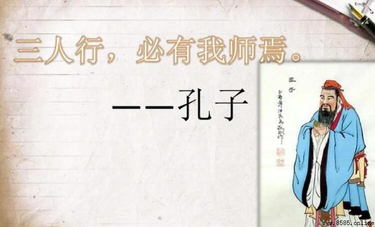 三人行必有我師焉出處