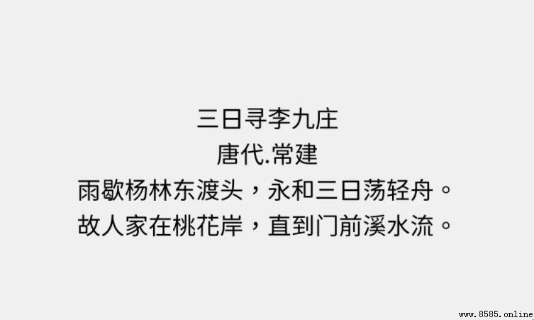 《三日寻李九庄》原文及译文