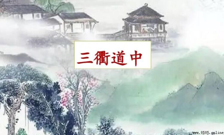 《三衢道中》的創作背景與詩詞解析