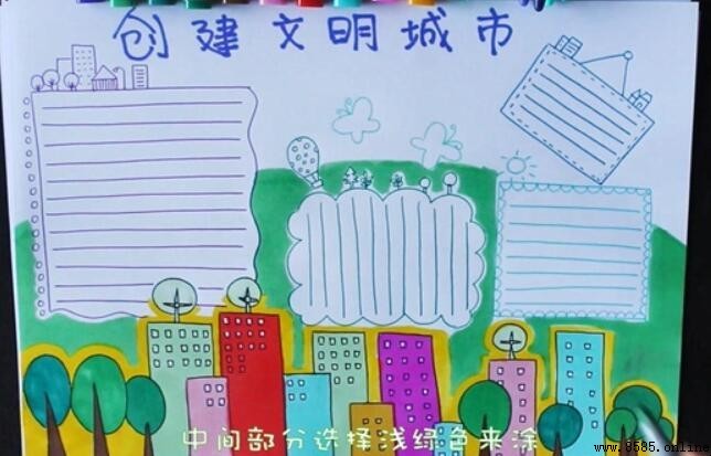 創建文明城市手抄報繪製步驟圖解
