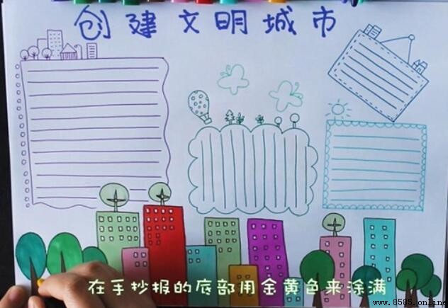 創建文明城市手抄報繪製步驟圖解
