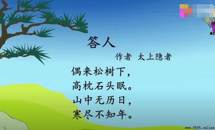 《答人》原文唐代太上隱者五言絕句