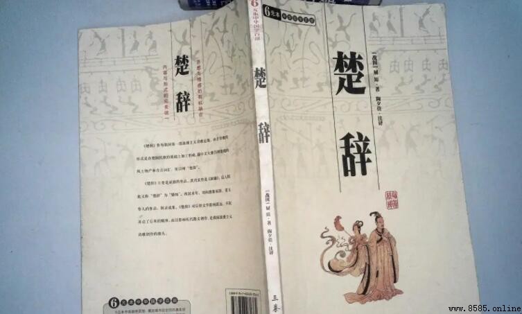 楚辭的特點