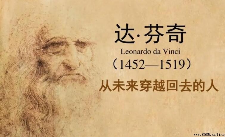 達芬奇是什麼家:文藝復興時代的偉大代表