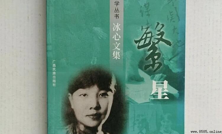 冰心《繁星》经典好句摘抄