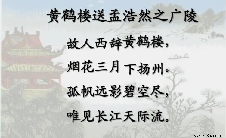 煙花三月下揚州上一句是什麼？