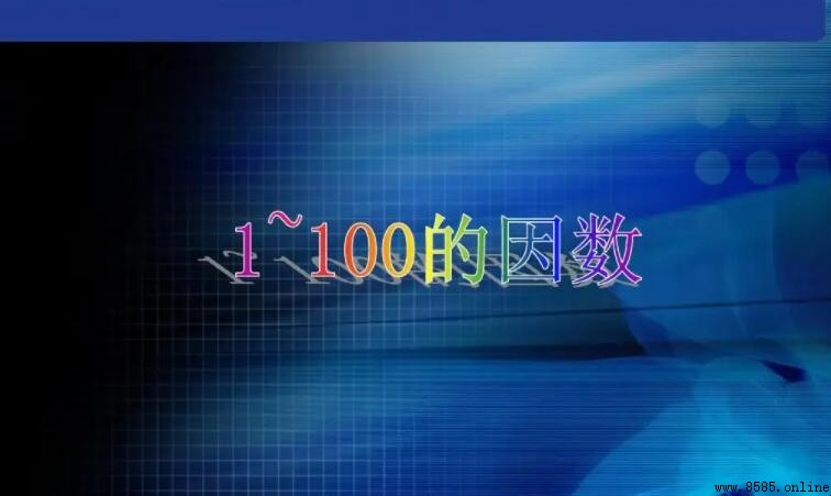 27的因數有哪些