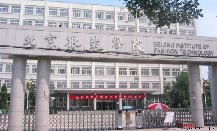 北京服装学院怎么样