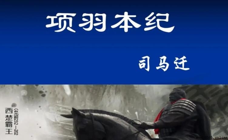 《項羽本紀》名言集錦：史記中的智慧與哲理