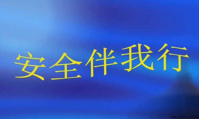 交通安全口訣順口溜:13則守則守禮出行