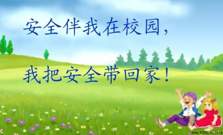 校园安全教育作文写作指南
