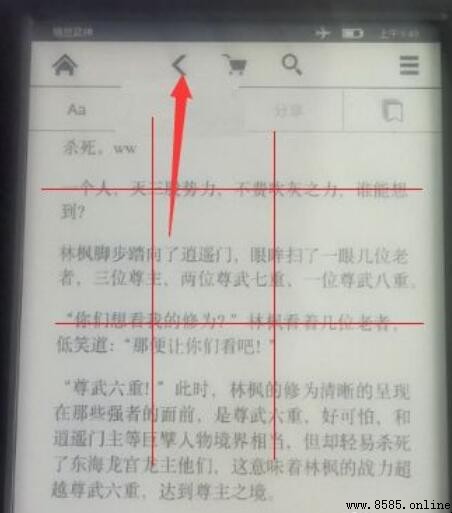 Kindle 如何退出閱讀模式