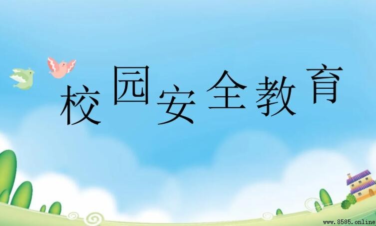 安全教育作文写作指南与范例