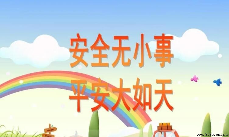 安全教育標語集
