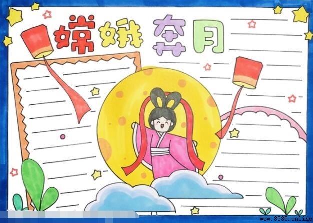 嫦娥奔月手抄报绘制教程