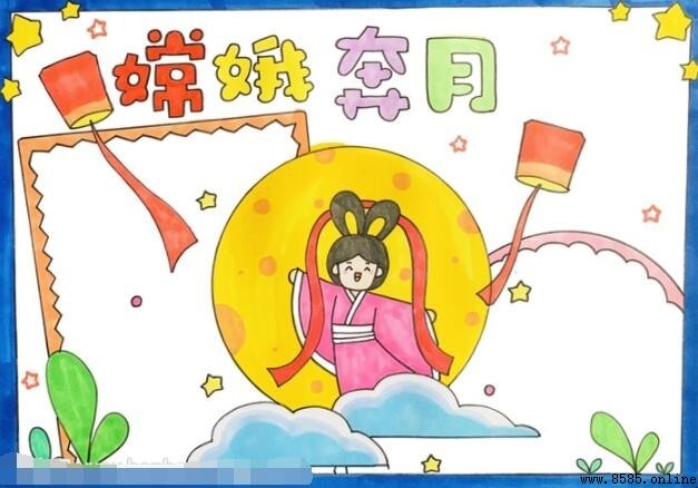 嫦娥奔月手抄报绘制教程