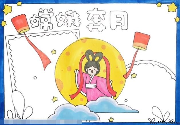 嫦娥奔月手抄报绘制教程