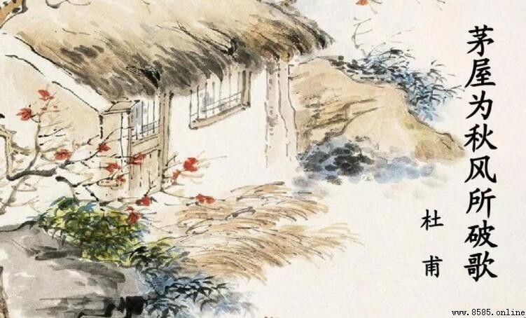 安得廣廈千萬間全詩是什麼?杜甫《茅屋為秋風所破歌》全文
