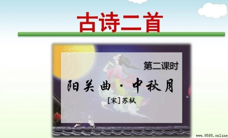 《陽關曲·中秋作》思想感情解析