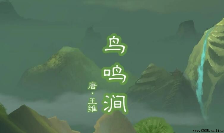 人闲桂花落夜静春山空的意思