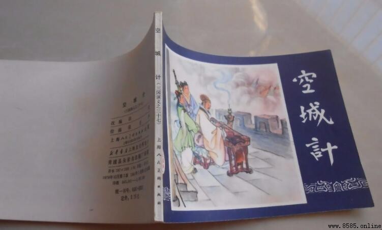 空城計是什麼意思