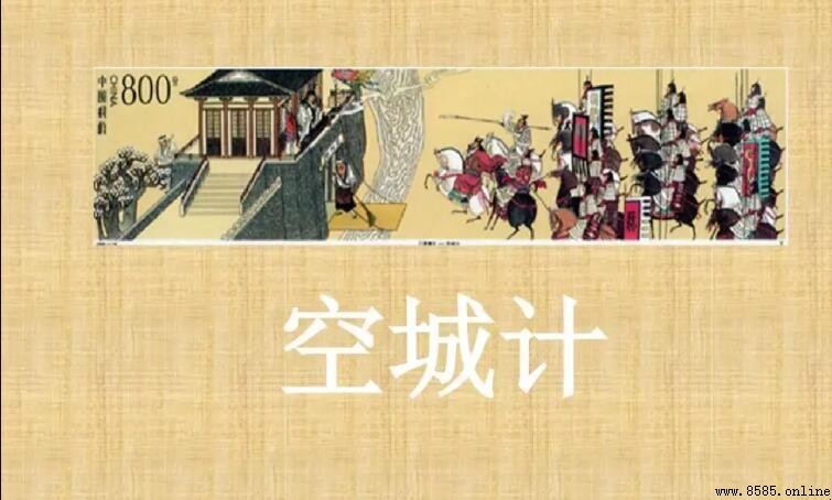 《空城計》起因、經過與結果:完整故事情節解析