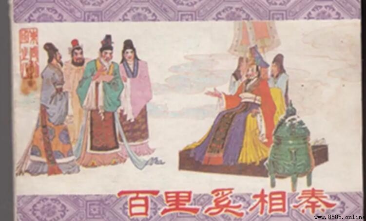 百裡奚是什麼時期的人？解析春秋名相的歷史背景