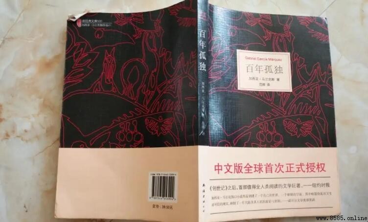 《百年孤独》中的名句